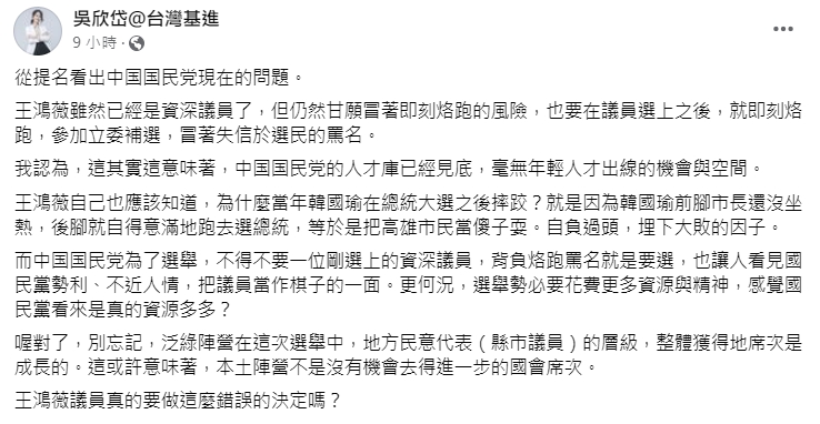 (圖/翻攝自吳欣岱@台灣基進臉書)