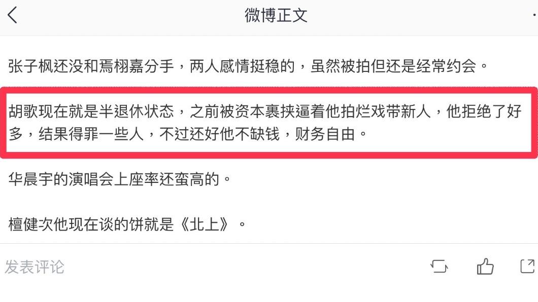 胡歌傳出目前呈現半退休狀態。(圖/翻攝自微博)