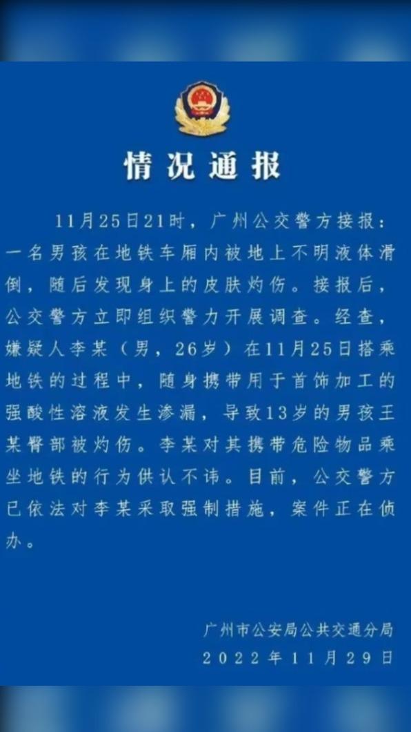 廣州公安警方發布新聞稿。(圖/翻攝自微博)