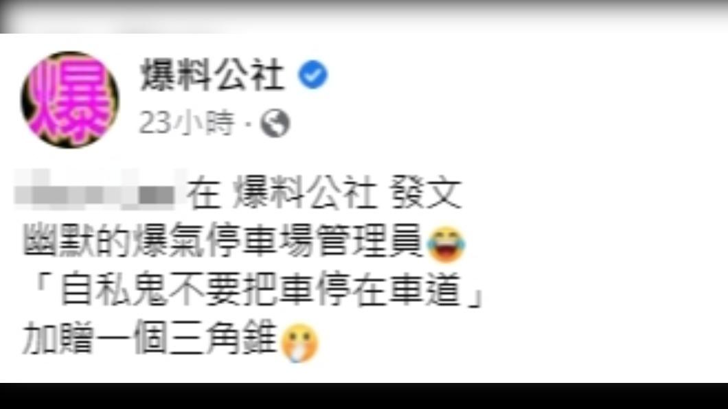 原PO分享白色休旅車亂停。(圖/翻攝自爆料公社臉書)