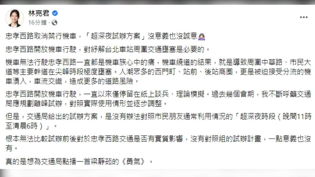 林亮君直言,此次試辦方案一點意義也沒有。(圖/翻攝自林亮君臉書)