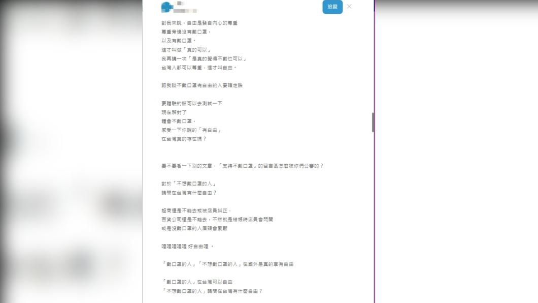 網友發文表達戴不戴口罩的想法。(圖/翻攝自Dcard)