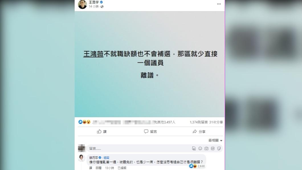 王浩宇轟王鴻薇讓北市少一個議員,徐巧芯不忍回嗆。(圖/翻攝自王浩宇臉書)