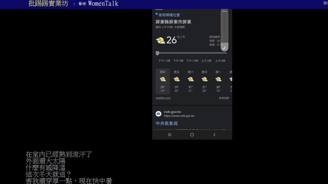 原PO發文。(圖/翻攝自PTT)