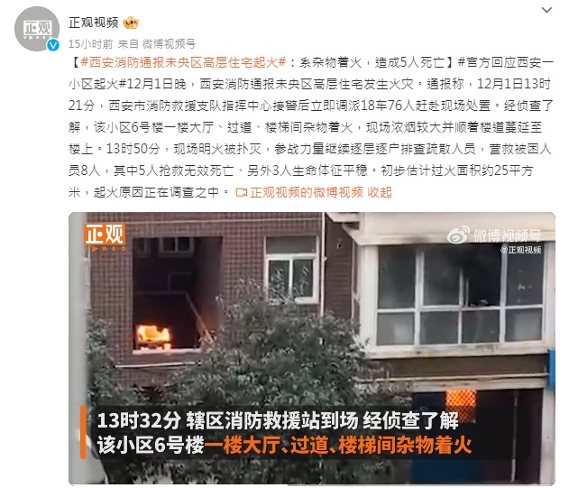 陸媒報導西安一處高樓住宅發生火警。(圖/翻攝自微博)
