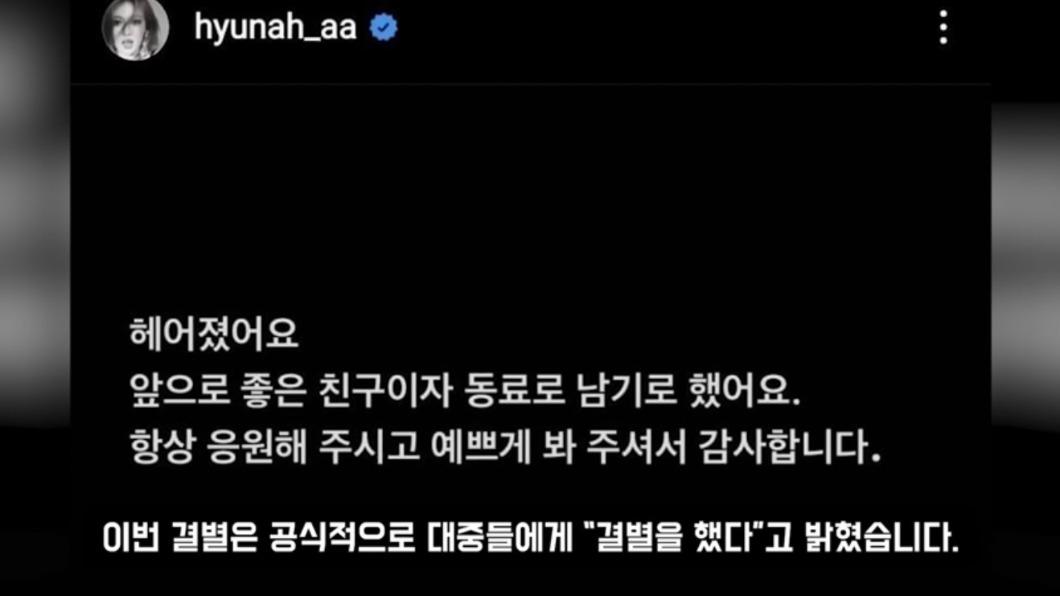 泫雅宣告分手Dawn。(圖/翻攝自연예 뒤통령이진호 YT頻道)