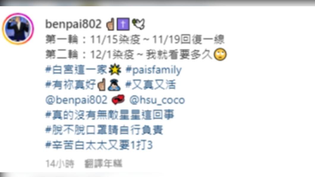 阿Ben分享自己又再次確診的消息。(圖/翻攝自@benpai802 IG)