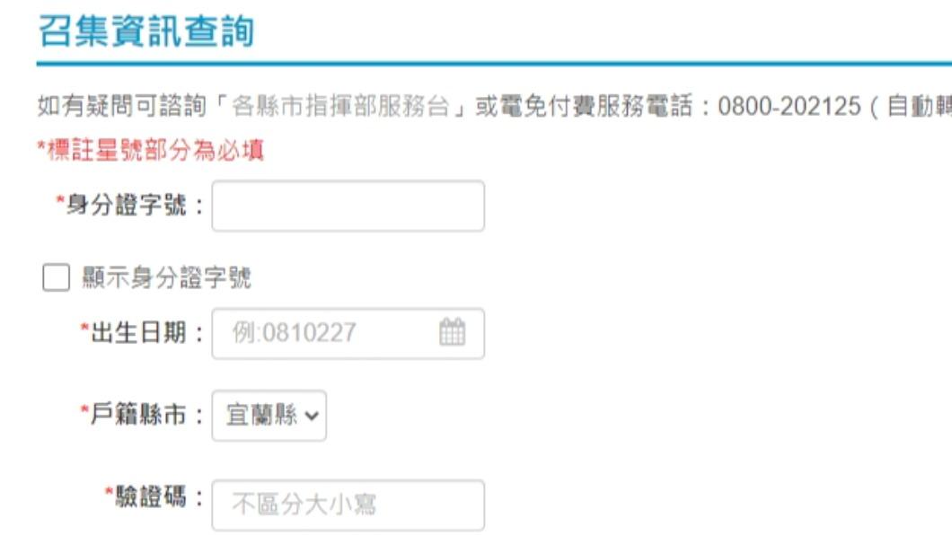 教召系統已於12月1日開放查詢。(圖/翻攝自後備軍人網路服務台)