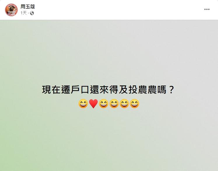 周玉蔻聲援吳怡農。(圖/翻攝自周玉蔻臉書)