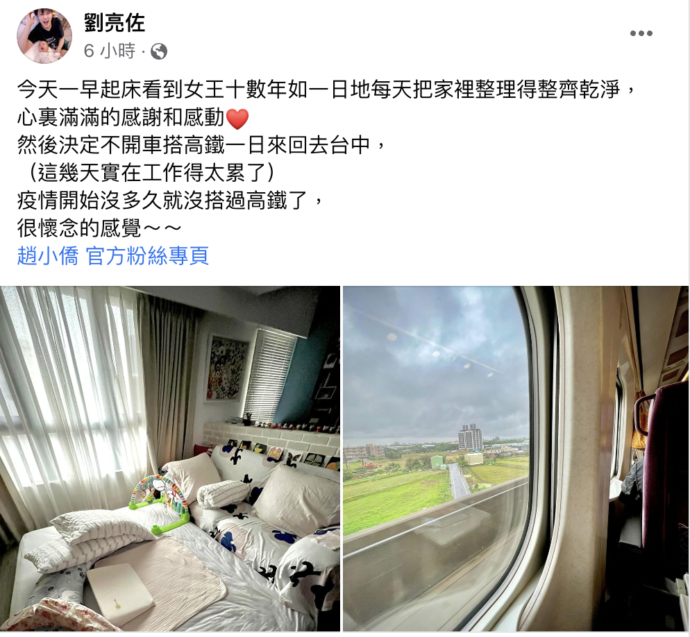 圖/翻攝自劉亮佐臉書