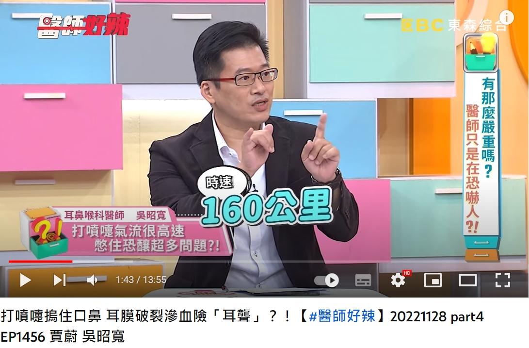 打噴嚏的氣流時速高達160公里。(圖/翻攝自醫師好辣YouTube)