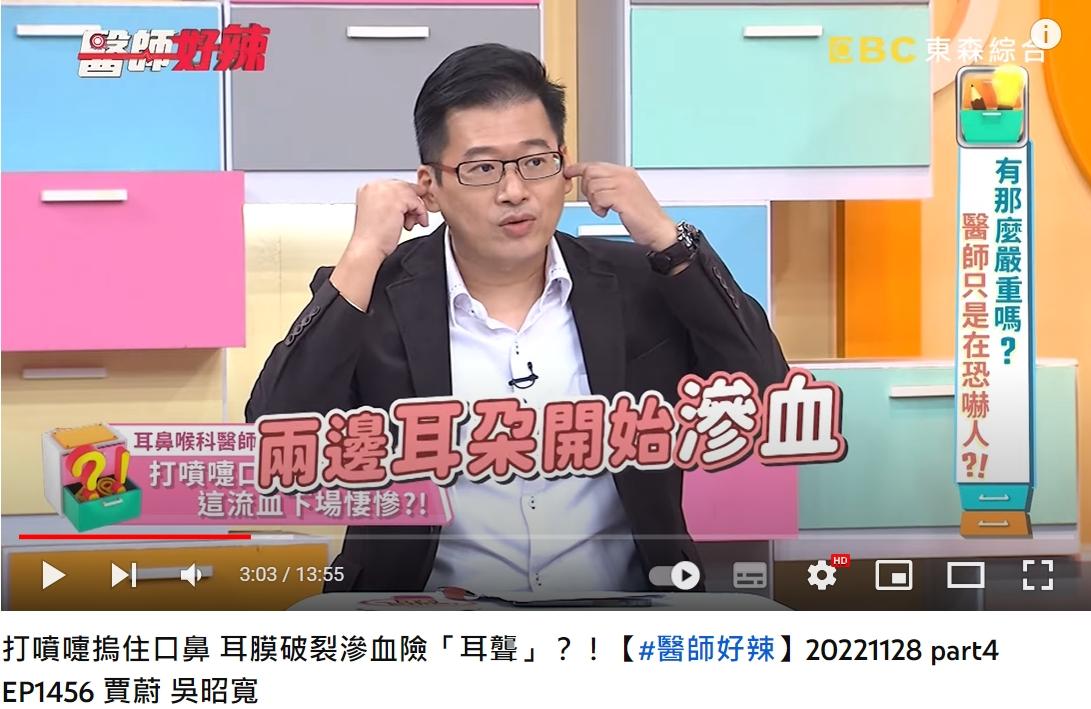男子強忍噴嚏造成耳膜破裂滲血。(圖/翻攝自醫師好辣YouTube)