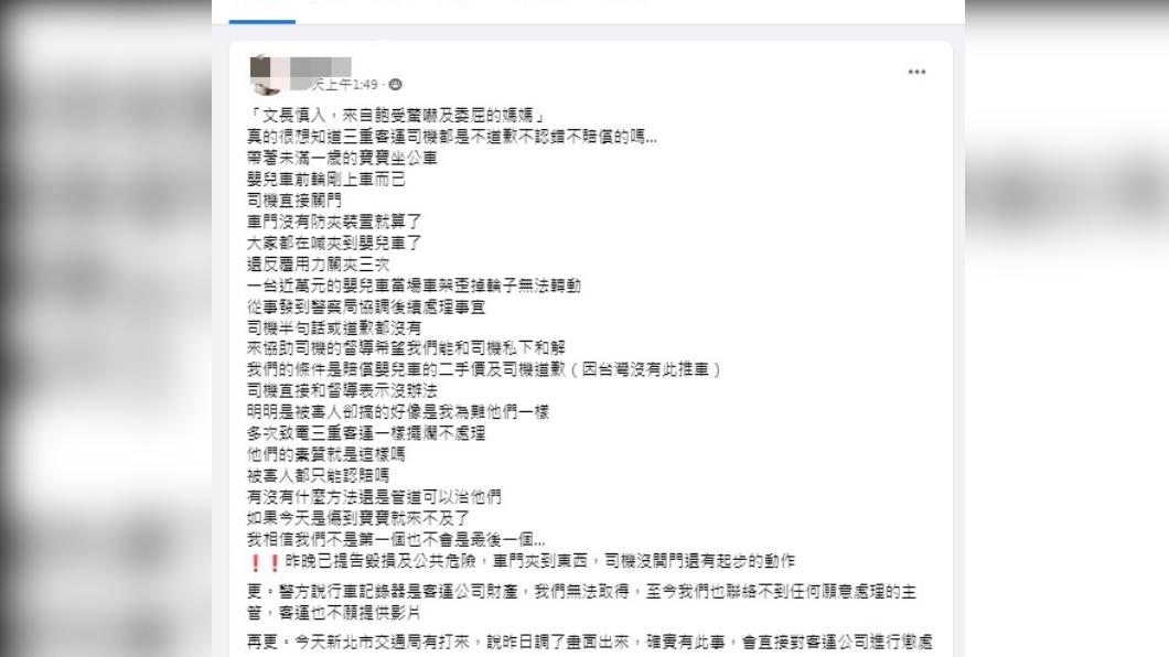 真的嚇壞寶寶了！母推嬰兒「被夾」　控公車駕駛沒道歉
