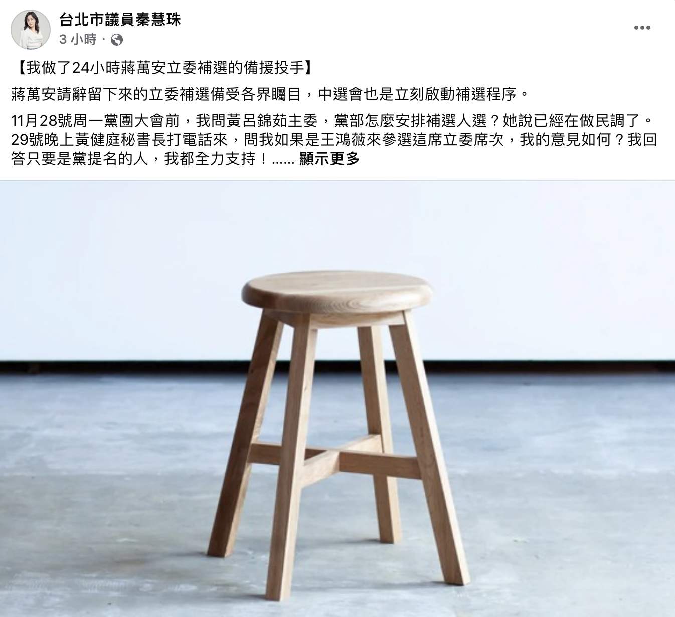秦慧珠描述自己成為「備援選手」的24小時。（圖／翻攝自秦慧珠臉書）