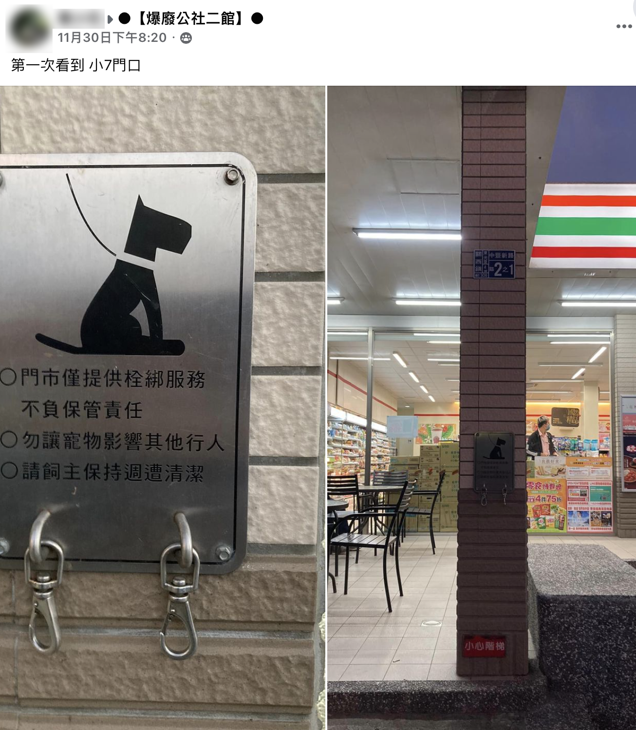 網友在超商門口發現新的設施。(圖/翻攝自爆廢公社二館)