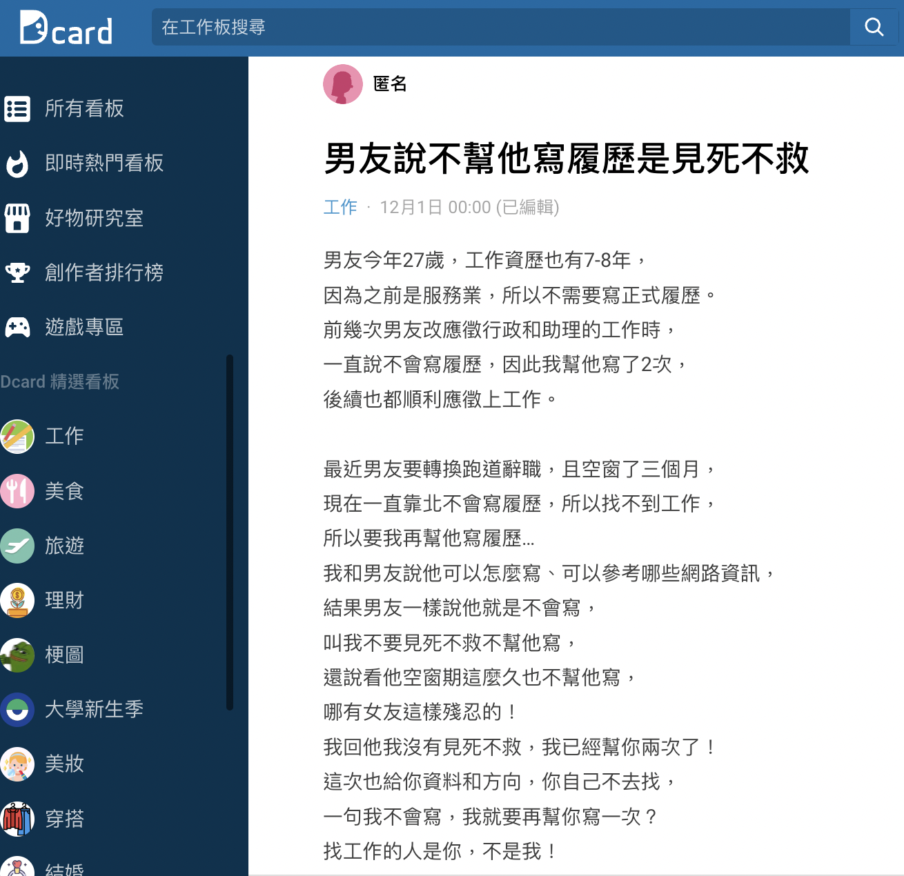 圖／翻攝自Dcard
