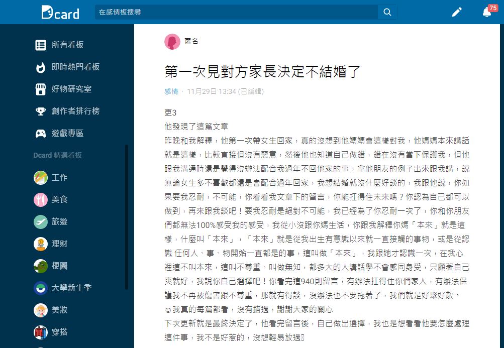 原PO直呼決定不嫁了。（圖／翻攝自Dcard）