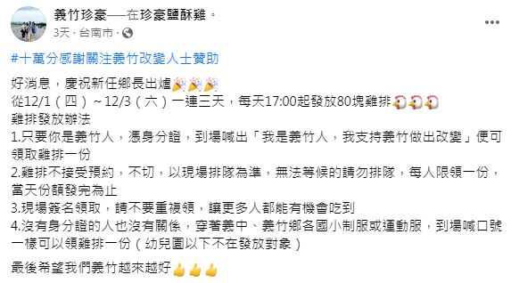 店家也在臉書粉專分享發送訊息。(圖/翻攝自臉書粉專「義竹珍豪」)