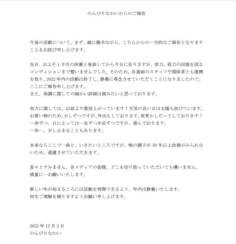 經紀公司宣布中居正廣將停工到年底。(圖/翻攝自Nonbiri Nakai網站)