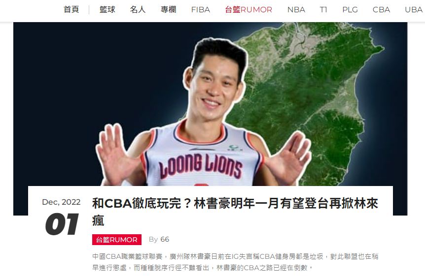現在有消息傳出林書豪有可能加盟台灣職籃時間點落在明年1月。(圖/翻攝自「Basketball Top5」官網)