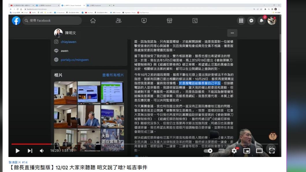 館長怒開直播批陳明文說謊。(圖/翻攝自「館長惡名昭彰」YouTube)