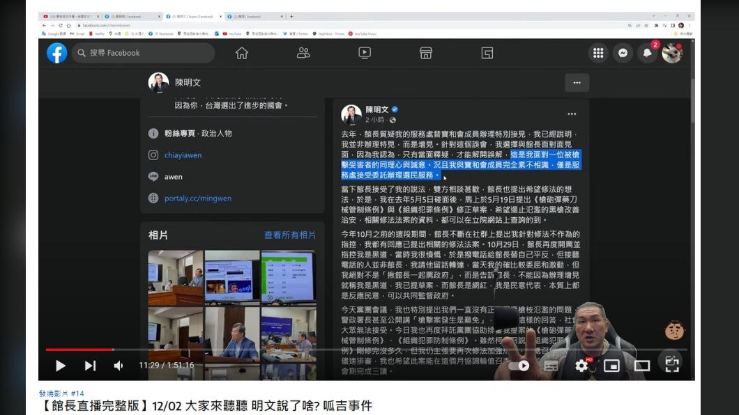 館長質疑,為何陳明文偏偏幫黑道選民服務這麼多次。(圖/翻攝自「館長惡名昭彰」YouTube)