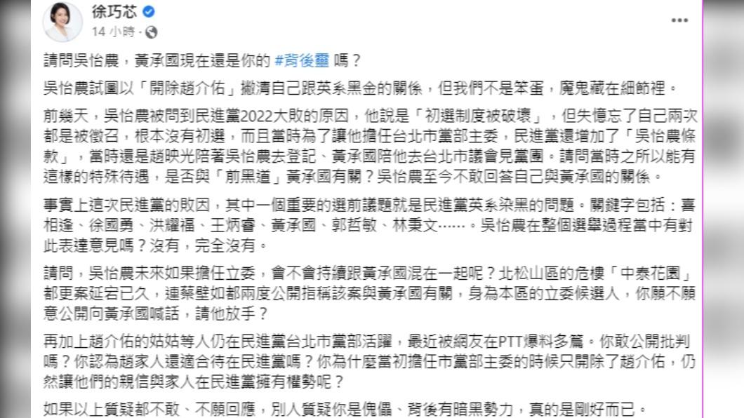 徐巧芯也向吳怡農連提6疑問。（圖／翻攝自徐巧芯臉書）