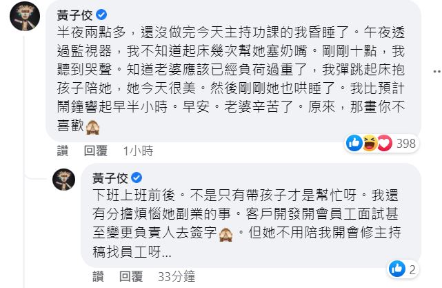 黃子佼回應網友。（圖／翻攝自黃子佼臉書）
