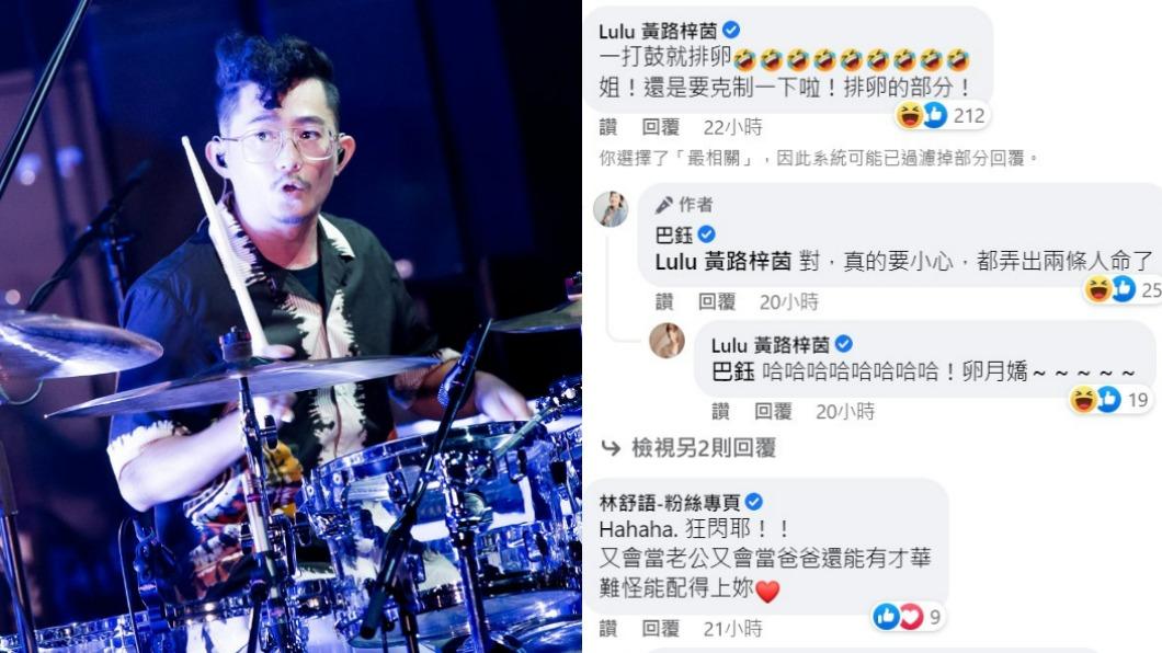 巴鈺笑說看到老公前源打鼓就會排卵,Lulu要她克制一下。(圖/翻攝Tizzy Bac臉書)