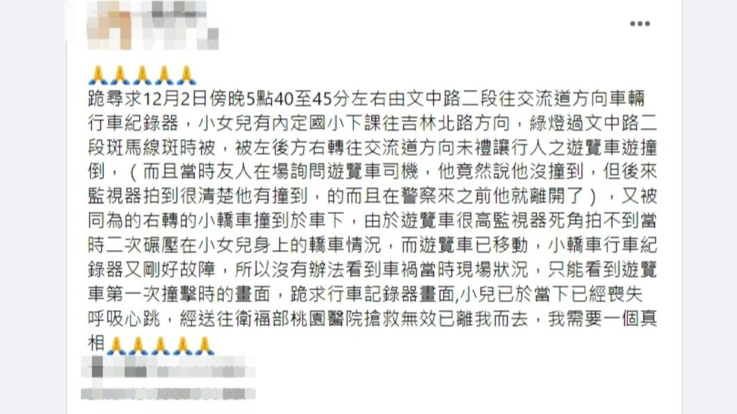 女童媽媽發文。(圖/翻攝自當事人臉書)