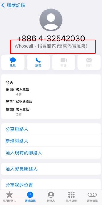 Whoscall自動顯示「假冒商家(留意偽冒風險)」字樣,原PO才知道自己被騙了。(圖/翻攝自Dcard)
