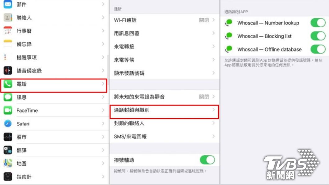 IOS設定方式。(圖/TVBS)