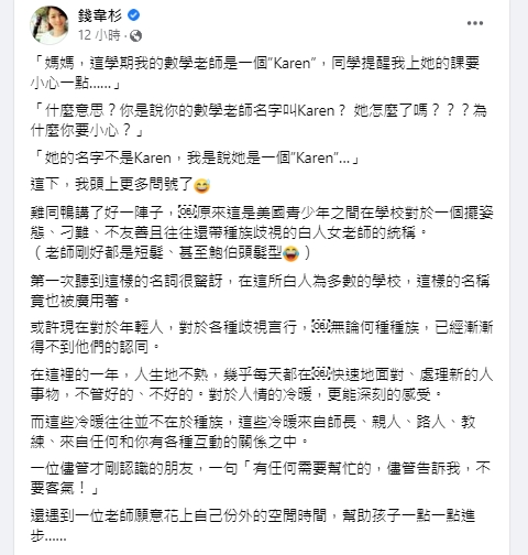 女星錢韋杉透露兒子新學期老師竟是個「Karen」。(圖/翻攝自錢韋杉臉書)