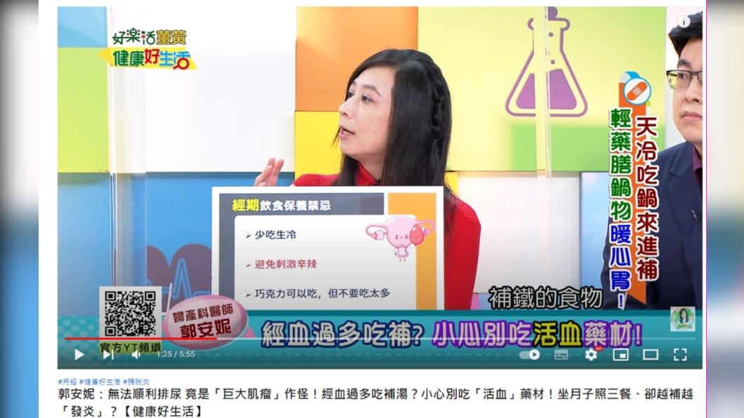 郭安妮提醒,女生經期要補充的是「含鐵食物」。(圖/翻攝自「年代MUCH台健康好生活」YouTube)