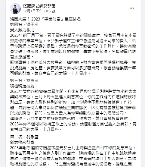 4大星座財運爆棚。(圖/翻攝艾菲爾臉書)