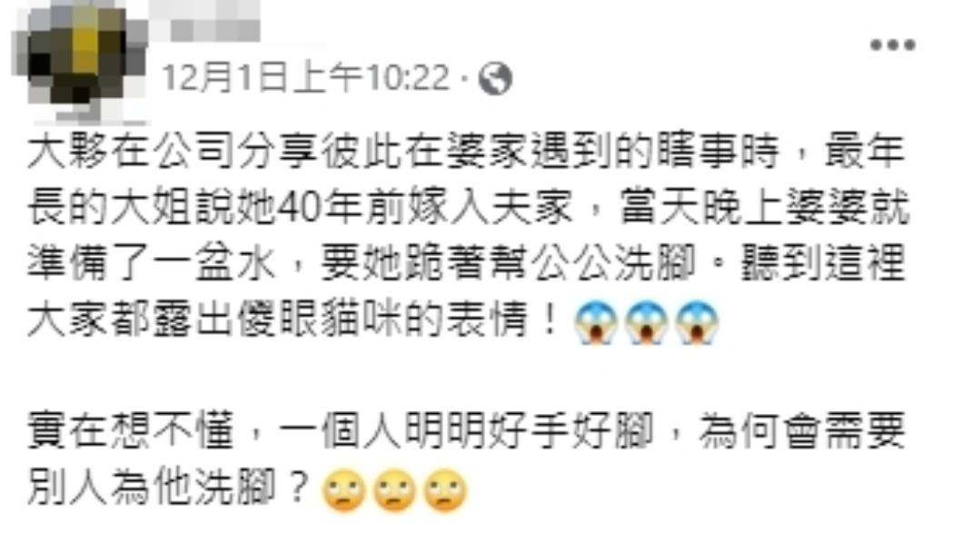 一名網友分享熟識的大姊40年前新婚夜被要求下跪幫公公洗腳。(圖/翻攝自毒姑九賤婆媳討論區臉書)