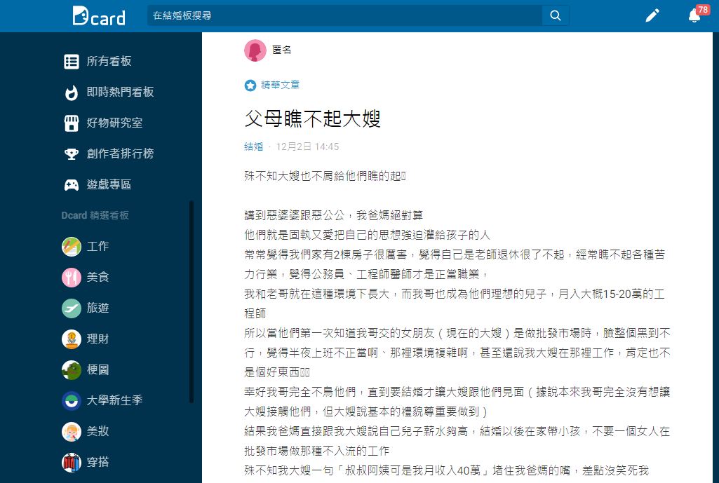 大嫂僅簡單回了一句我月薪40萬原PO爸媽秒閉嘴。(圖/翻攝自Dcard)