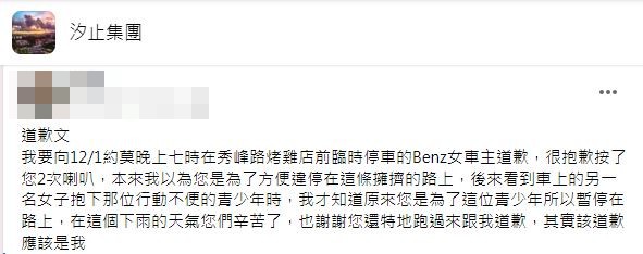 隨後對方從車上抱出一名腦麻兒下車還跑過來向原PO道歉。(圖/翻攝自臉書社團汐止集團)