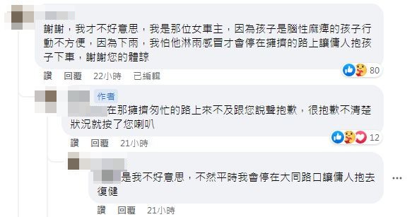 原PO向那位女車主道歉對方也現身留言回應。(圖/翻攝自臉書社團汐止集團)