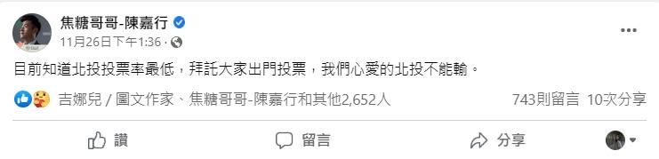 焦糖哥哥最後一篇貼文停在九合一大選日當天。(圖/翻攝自陳嘉行臉書)