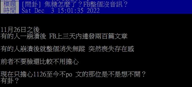 網友擔心說,「是不是想不開?」(圖/翻攝自PTT)