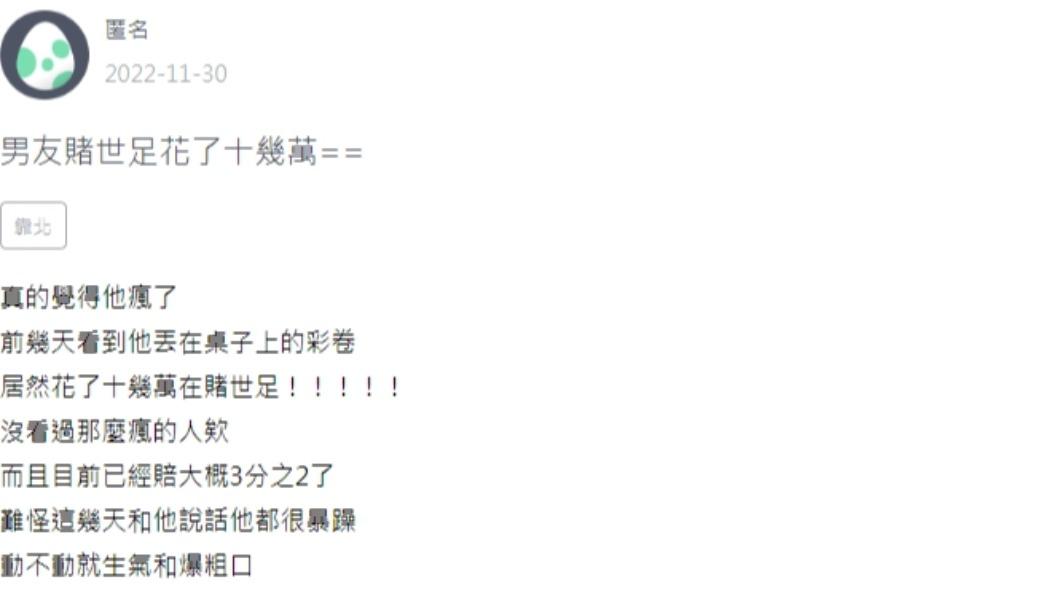 男友絲毫不覺得自己有錯。(圖/翻攝自Zuvio 校園)