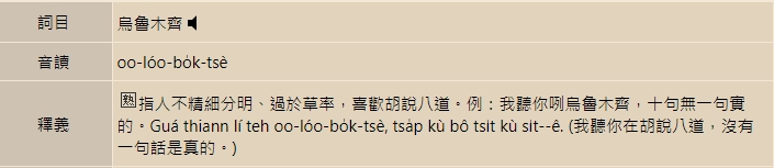 台語的「烏魯木齊」,意指人喜歡胡說八道。(圖/翻攝自教育部臺灣閩南語常用詞辭典)
