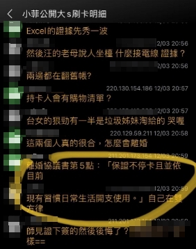 網友抓包離婚協議打臉。（圖／翻攝PTT）