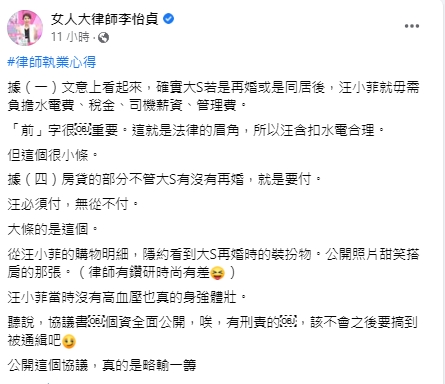 李怡貞點評汪小菲公開協議一事，提醒他犯法恐被通緝。（圖／翻攝李怡貞臉書）