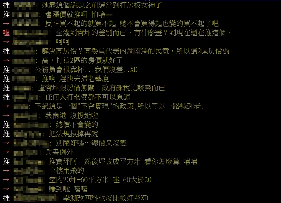 PTT鄉民持反對看法。（圖／翻攝自PTT「home-sale板」）