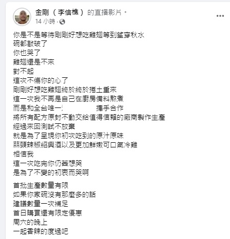 金剛表示「對不起,這次不傷你的心了」。(圖/翻攝自金剛臉書)