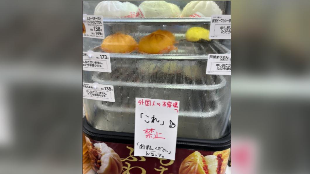 日本超商禁止外國客人在買肉包時說「這個」。(圖/翻攝自@itm_nlab推特)
