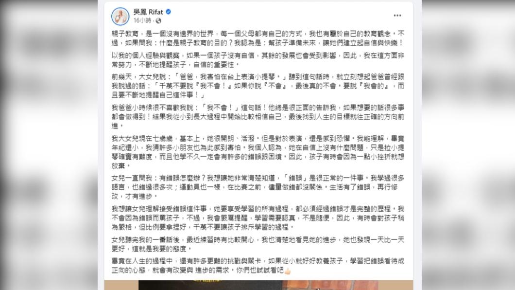吳鳳安慰女兒發生失誤是正常的，也希望孩子能在過程中增長自信。（圖／翻攝自吳鳳臉書）