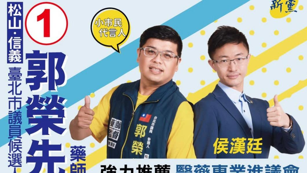 郭榮先在九合一大選中落敗。（圖／翻攝Facebook藥師監督·松信郭榮先）